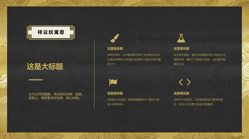 中纹之美吉祥如意祥云纹通用PPT模板