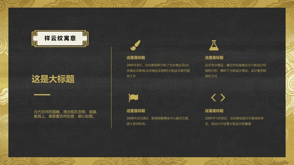 中纹之美吉祥如意祥云纹通用PPT模板