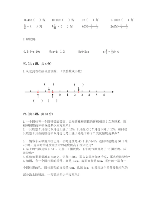 小升初数学综合模拟试卷含答案【培优b卷】.docx