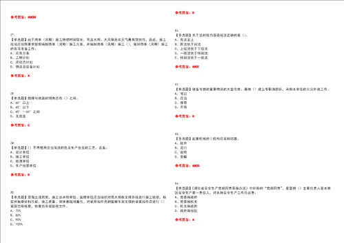 2022年湖北省安全员A证考试全真押题密卷精选答案参考卷18