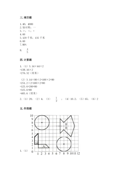 小学数学六年级上册期末卷及参考答案1套.docx