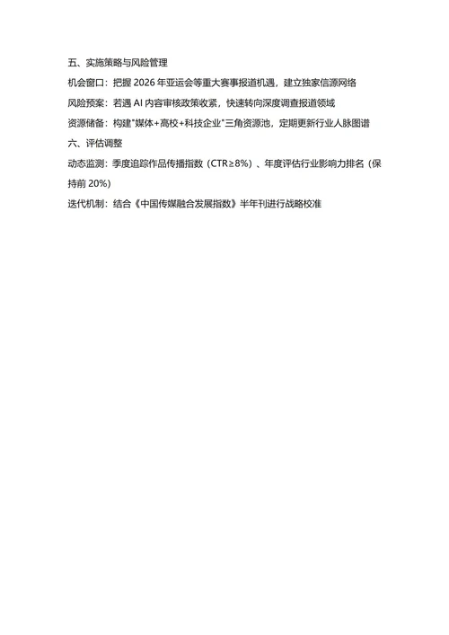 大学生职业生涯规划书(新闻学专业)