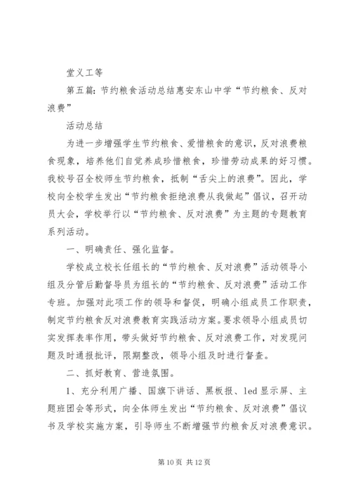 节约粮食活动方案.docx
