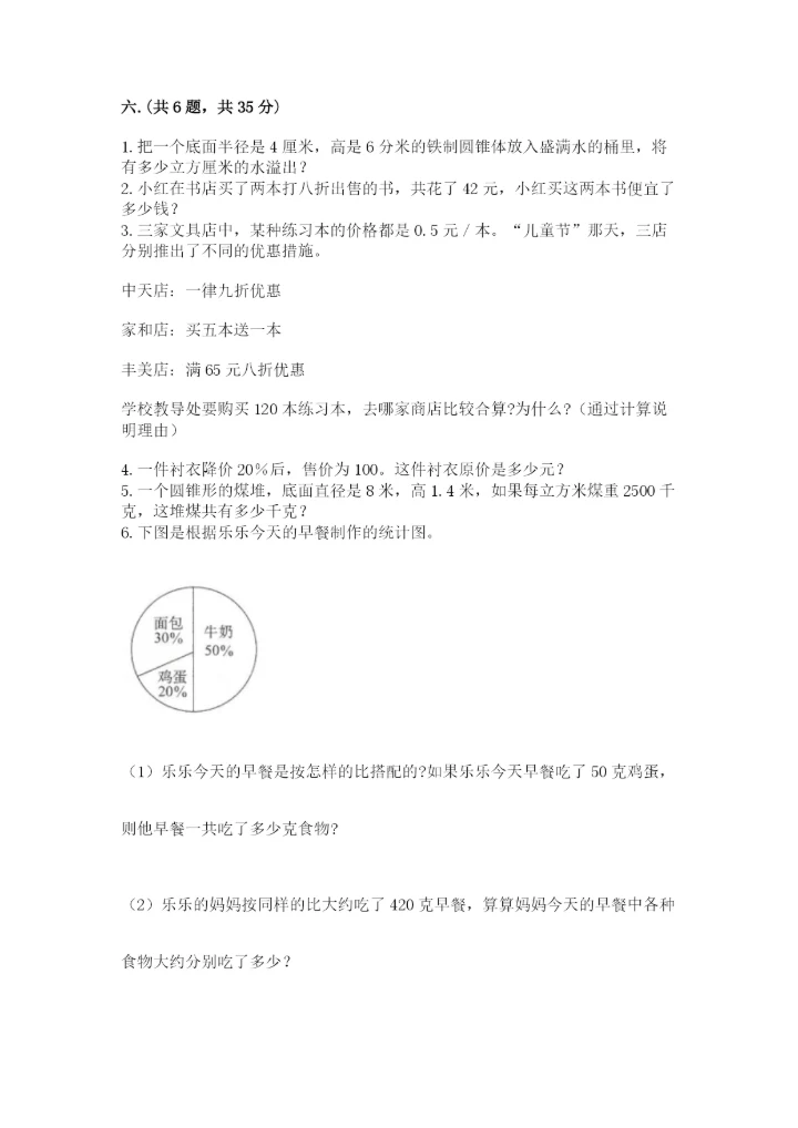 最新版贵州省贵阳市小升初数学试卷附完整答案【有一套】.docx