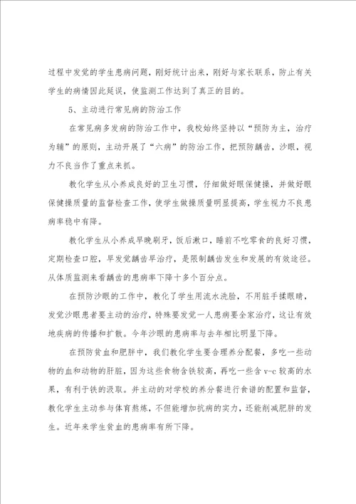 健康教育总结学校8篇范文
