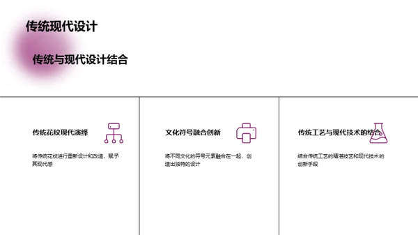 珠宝设计：古今融合