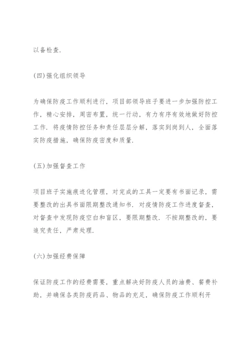疫情防控酒店安保措施 3篇.docx