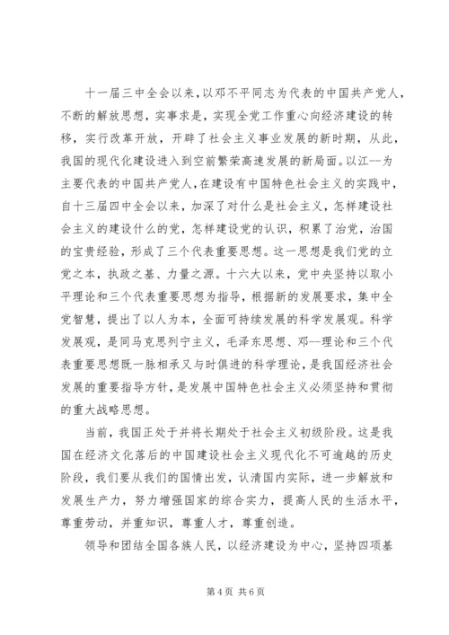 党章学习思想汇报_1.docx