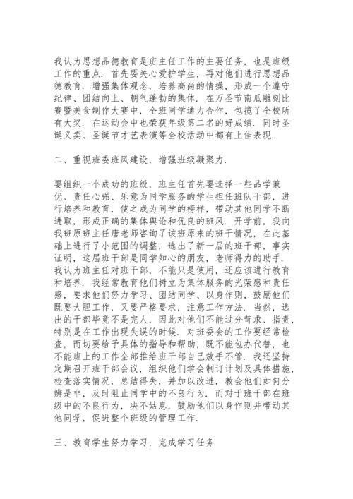 初三班主任秋季学期工作总结个人总结.docx