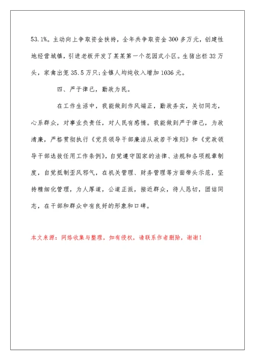 政治表现及具体事例范文