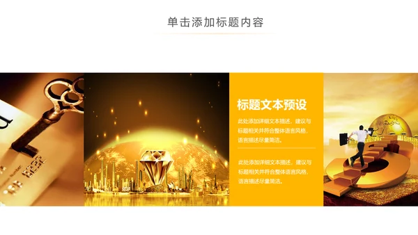 金色大气银行金融理财投资财务财富PPT模板