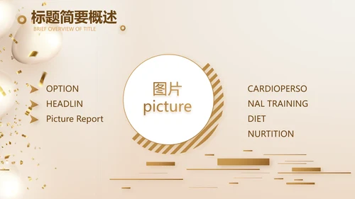 金色公司5周年庆ppt模板活动策划方案