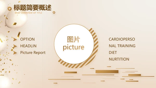 金色公司5周年庆ppt模板活动策划方案