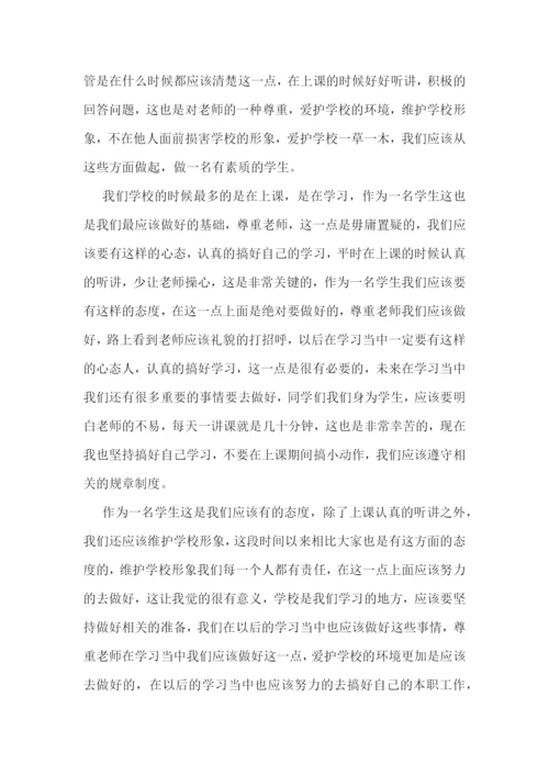 尊师爱校学生个人演讲稿5篇.docx
