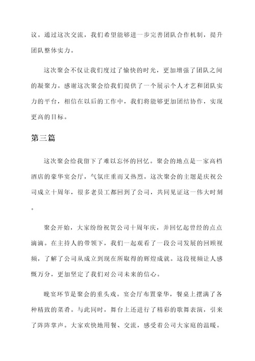 参加一次聚会的感言