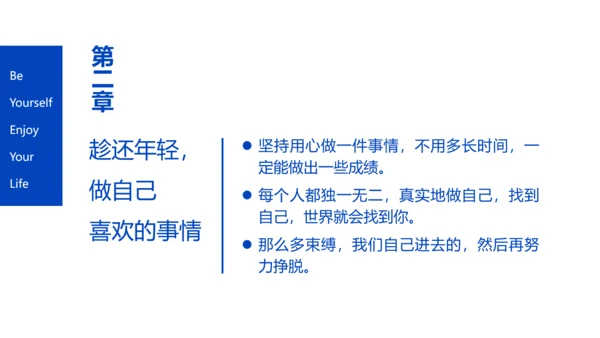 没事别随便思考人生读书笔记PPT模板