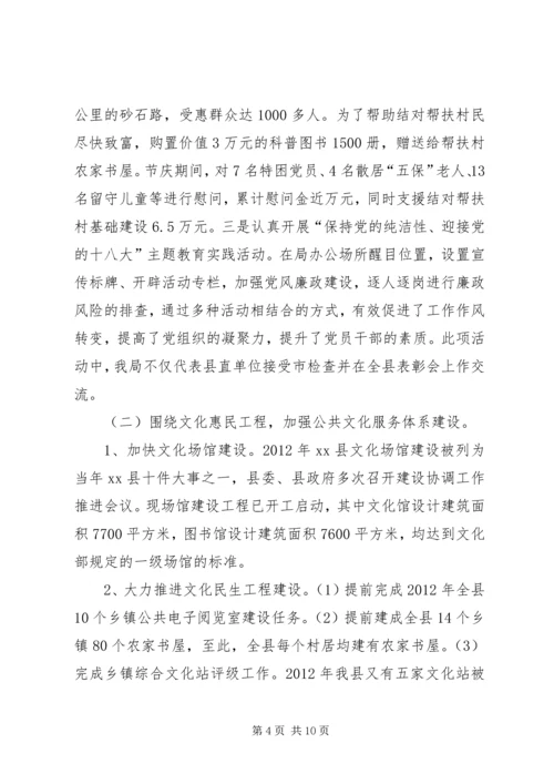 县文广新局工作报告材料.docx