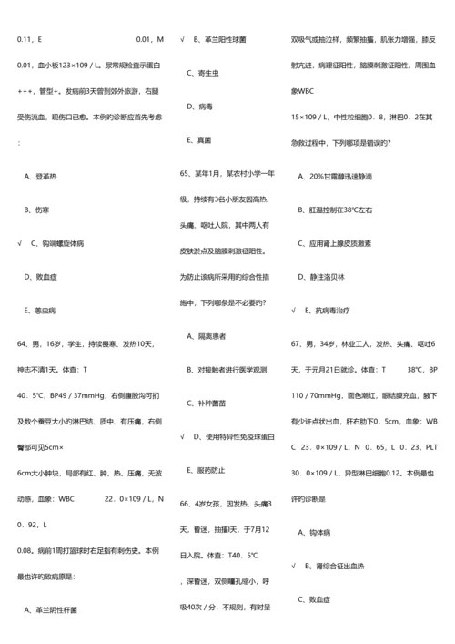 2023年传染病题库汇总版单选.docx