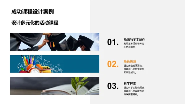 幼儿课程设计实践