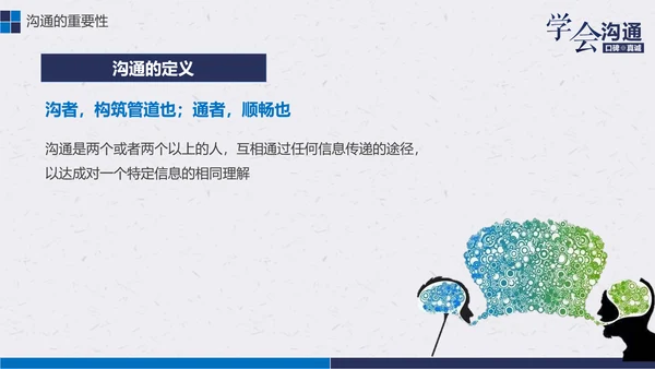 公司企业职场员工沟通能力培训PPT课件