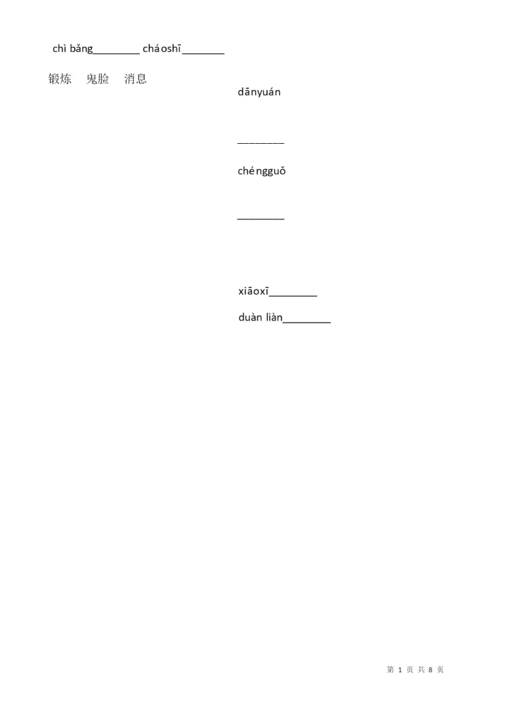 部编版一年级下册期末语文模拟卷(附答案).docx