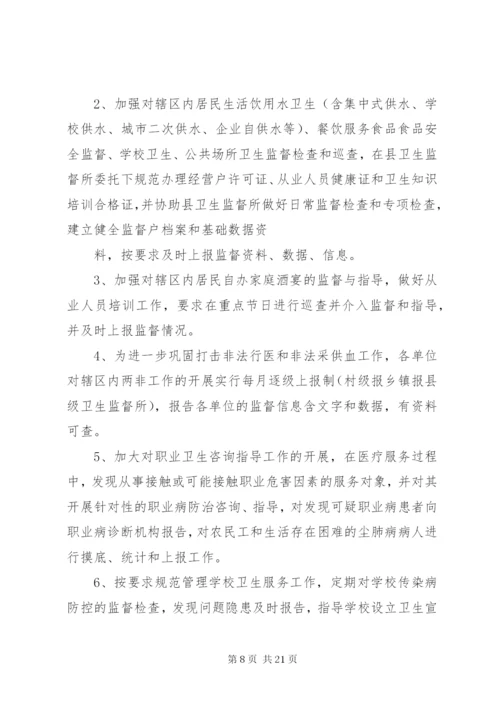 大路边镇中心卫生院基本公共服务考核方案.docx