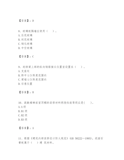 2024年一级建造师之一建建筑工程实务题库及参考答案（实用）.docx