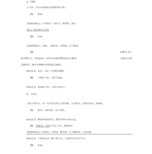 口腔、颌面部与颈部解剖骨教案新部编本