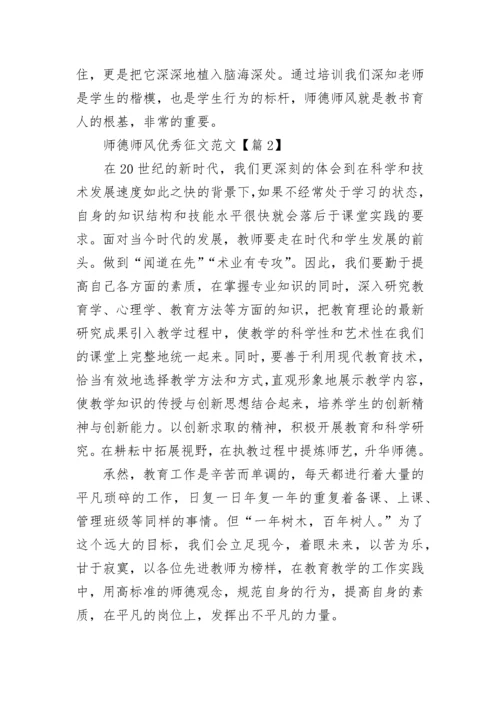 关于师德师风优秀征文范文5篇.docx