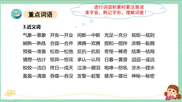 统编版六年级语文下册单元复习第一单元（复习课件）