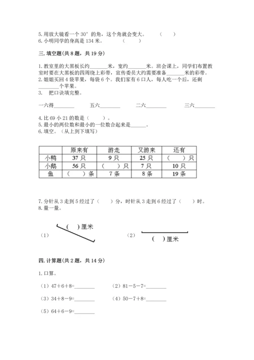 人教版二年级上册数学期末测试卷（黄金题型）word版.docx