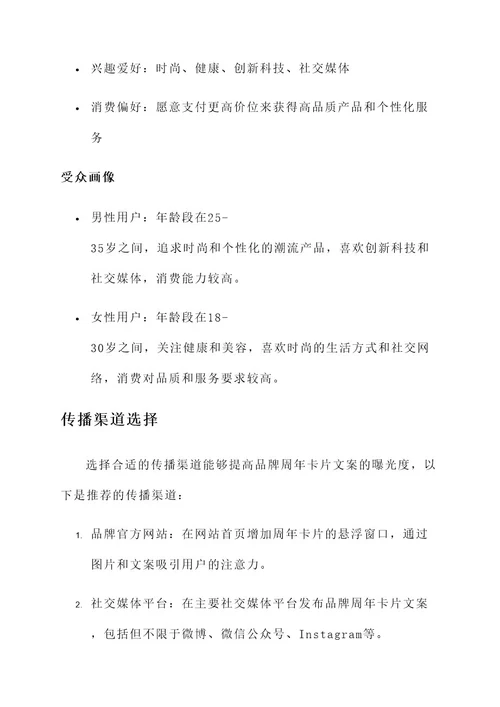 品牌周年卡片文案策划方案