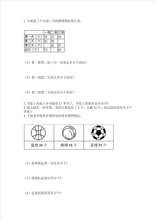 小学二年级数学100以内的加法和减法易错题精品及答案