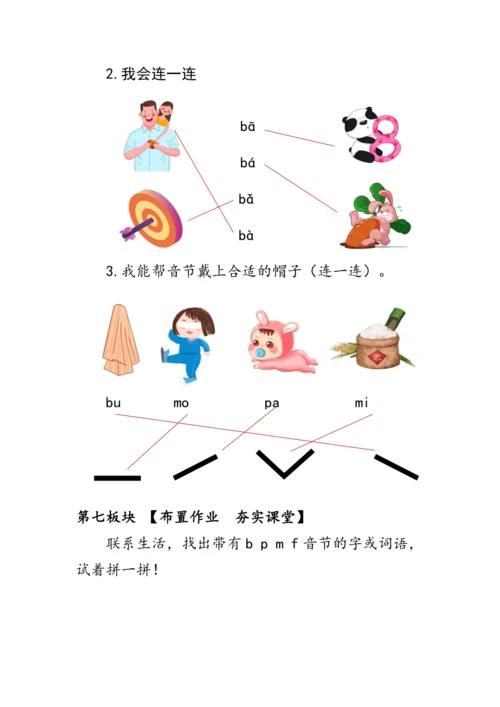 3《b p m f》第二课时（教案）