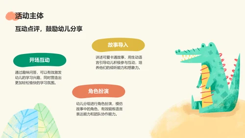 绿色卡通风可爱卡通幼儿园教学活动PPT模板