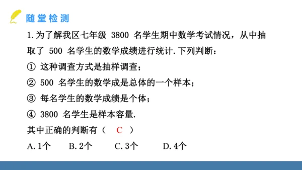 12.1.2 抽样调查 课件（共22张PPT）