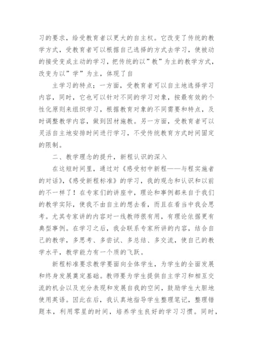 教师继续教育的培训心得体会最新.docx