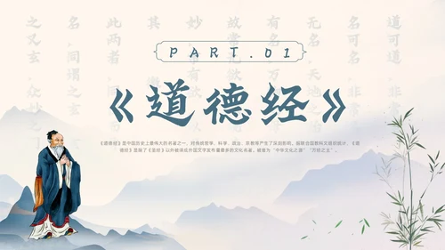 蓝色水墨风道德经讲堂主题班会国学