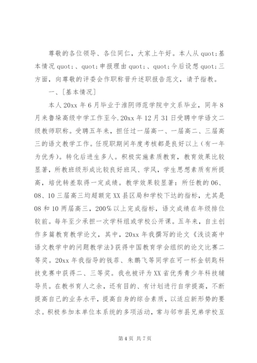 中学教师个人述职报告最新范文.docx