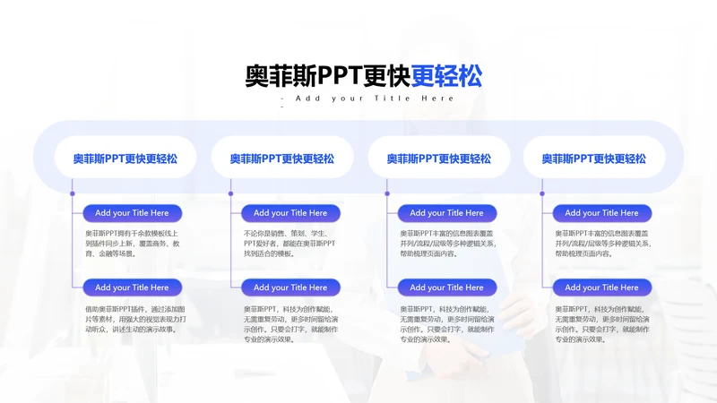蓝色简约并列关系4项PPT单页