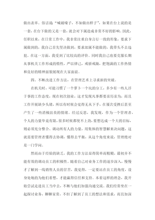 保险公司高管述职报告4篇.docx
