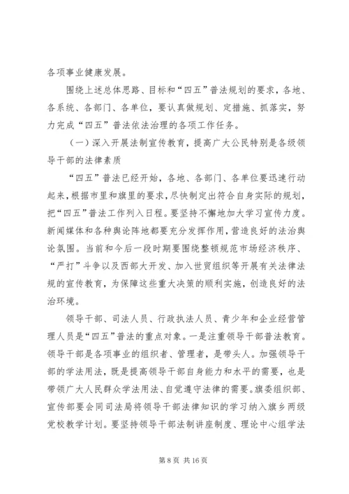 在全乡依法治理工作暨“四五”普法动员大会上的报告 (5).docx