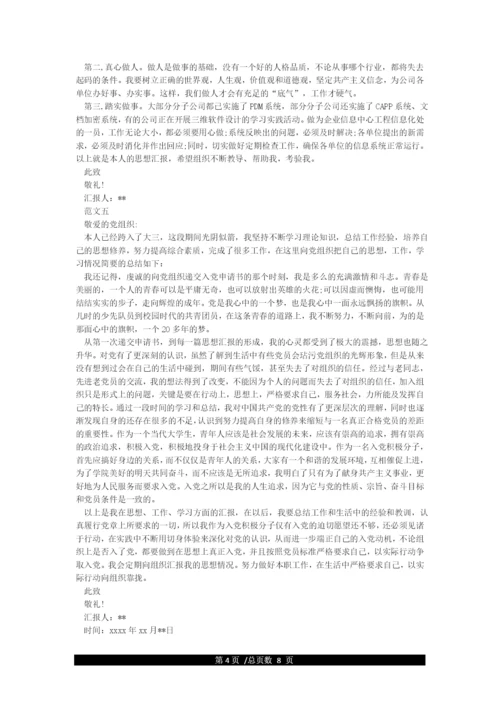 入党积极分子思想汇报精选(9篇).docx