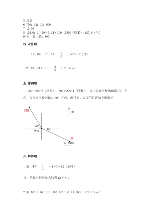 小学数学六年级上册期末考试试卷附参考答案【巩固】.docx