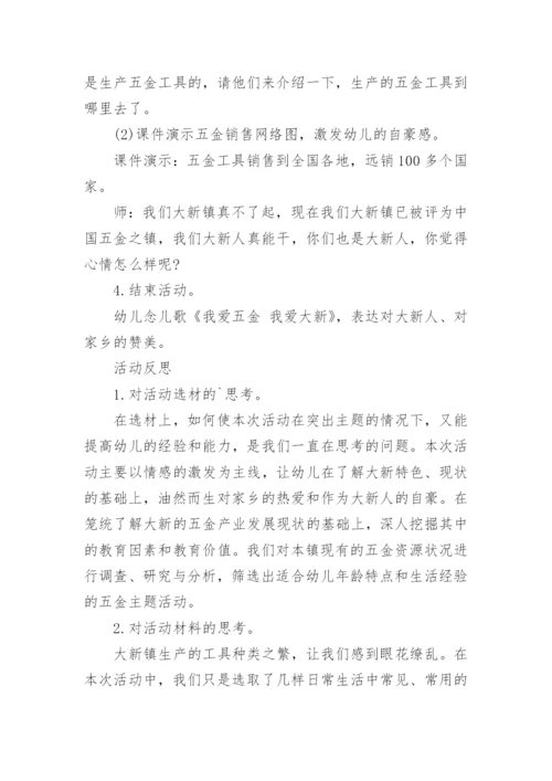 我的家乡幼儿园大班社会教案.docx