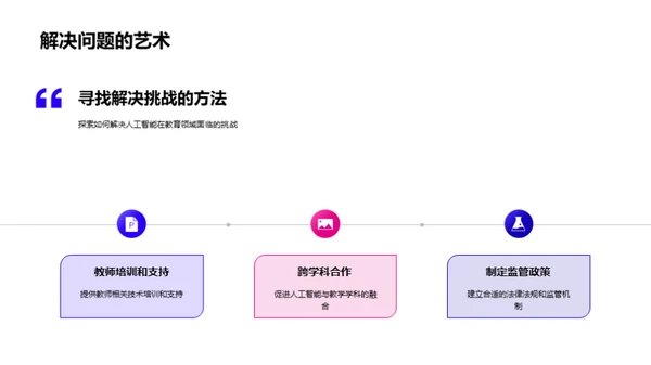 智能化教育的探索与挑战