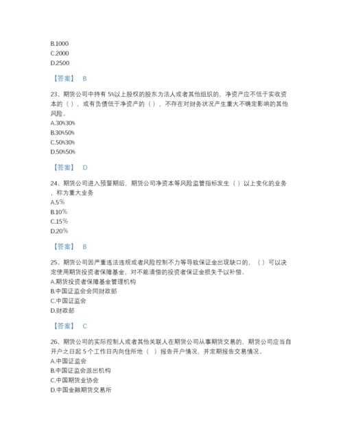 2022年四川省期货从业资格之期货法律法规通关试题库精品附答案.docx