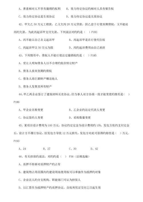 2023年全国二级建造师法规真题及答案新编.docx