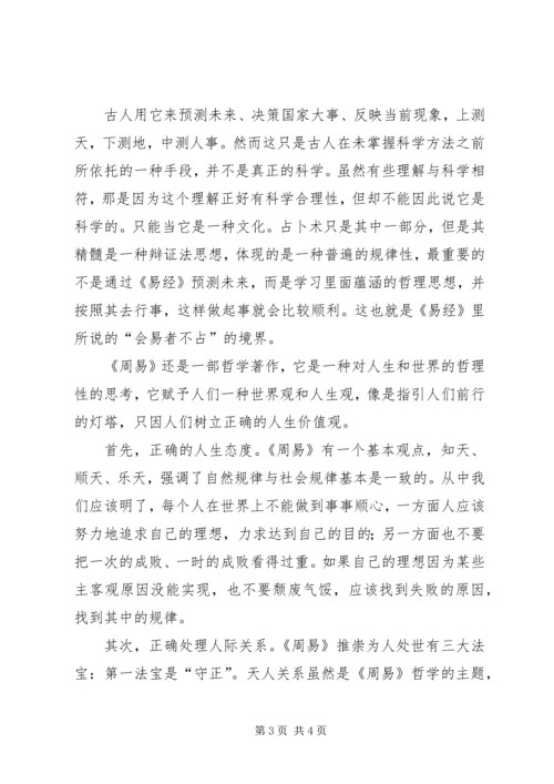 浅谈初学周易之感想 (2).docx