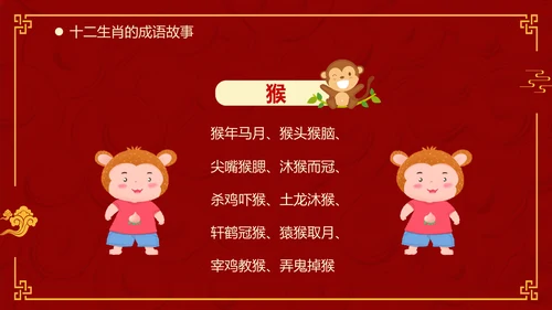 红色中国风十二生肖通用PPT模板